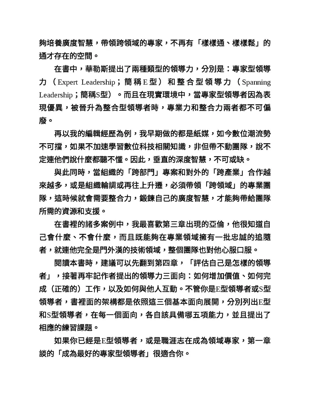 优秀图书推荐-好主管不必是全才