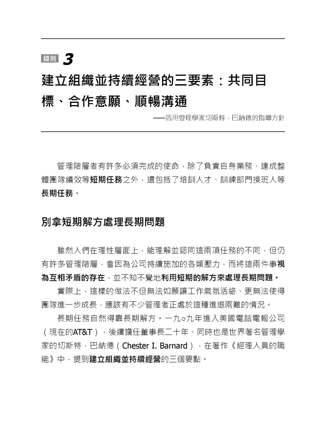 优秀图书推荐-什么都不教的主管才历害
