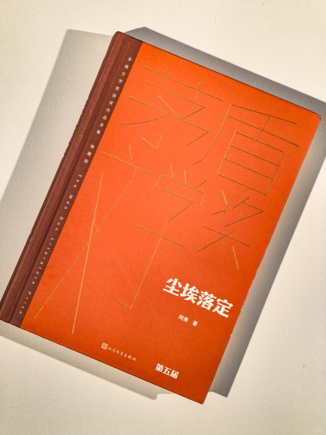 书单强推！茅盾奖中的那些顶级文学作品！
