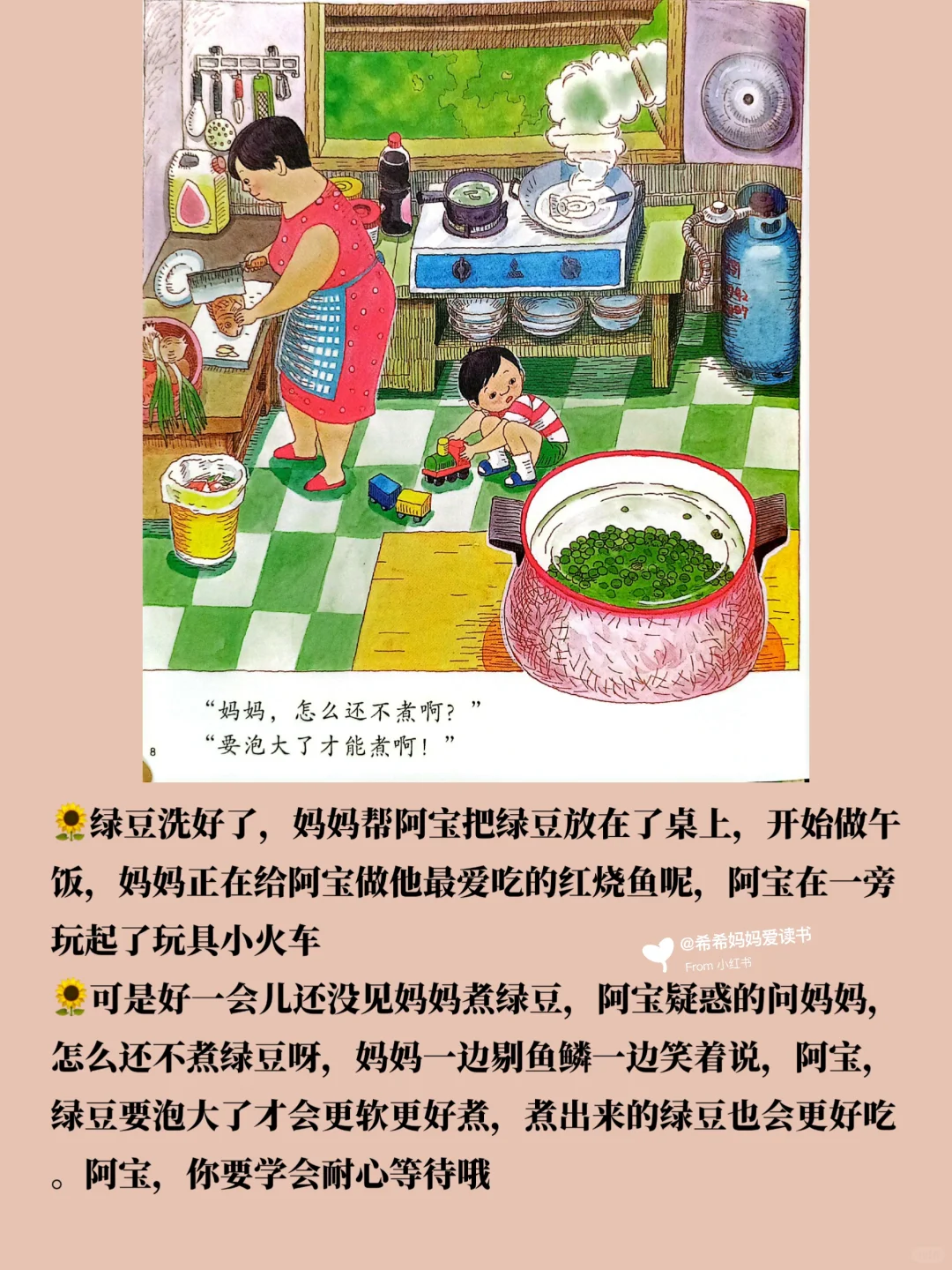 绘本精讲|《妈妈，买绿豆》（上）