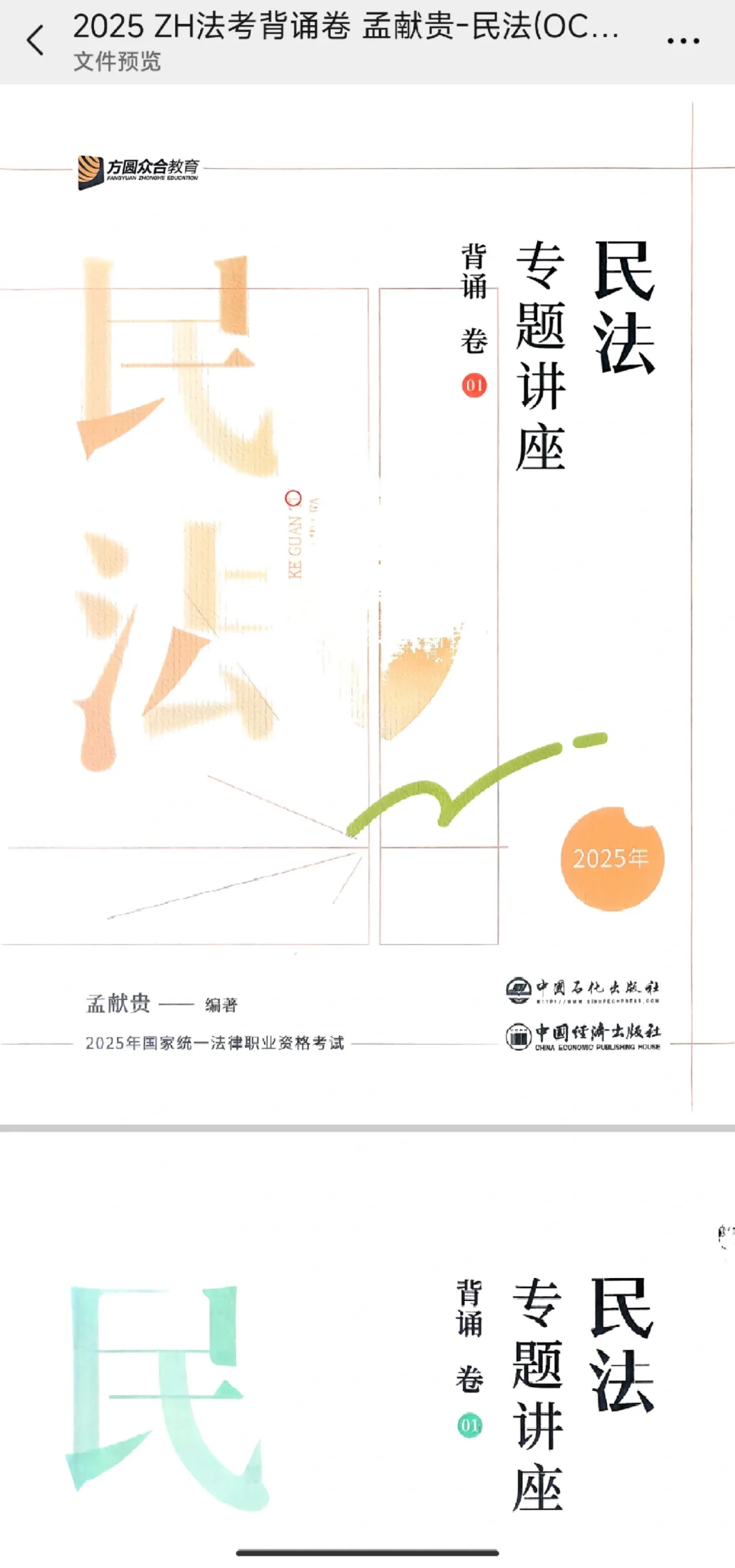 2025背诵卷pdf 真金题pdf 众合瑞达厚大