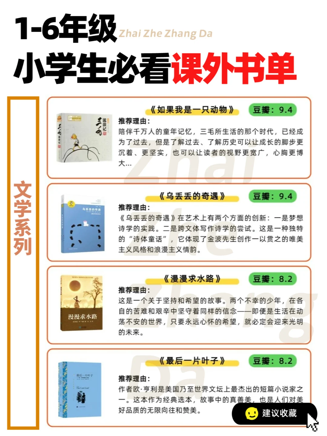 收藏📚1-6年级必读书单，让阅读成为习惯