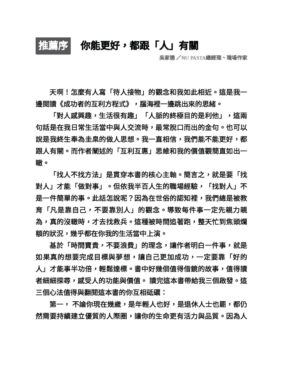 优秀图书推荐-成功者的互利方程式