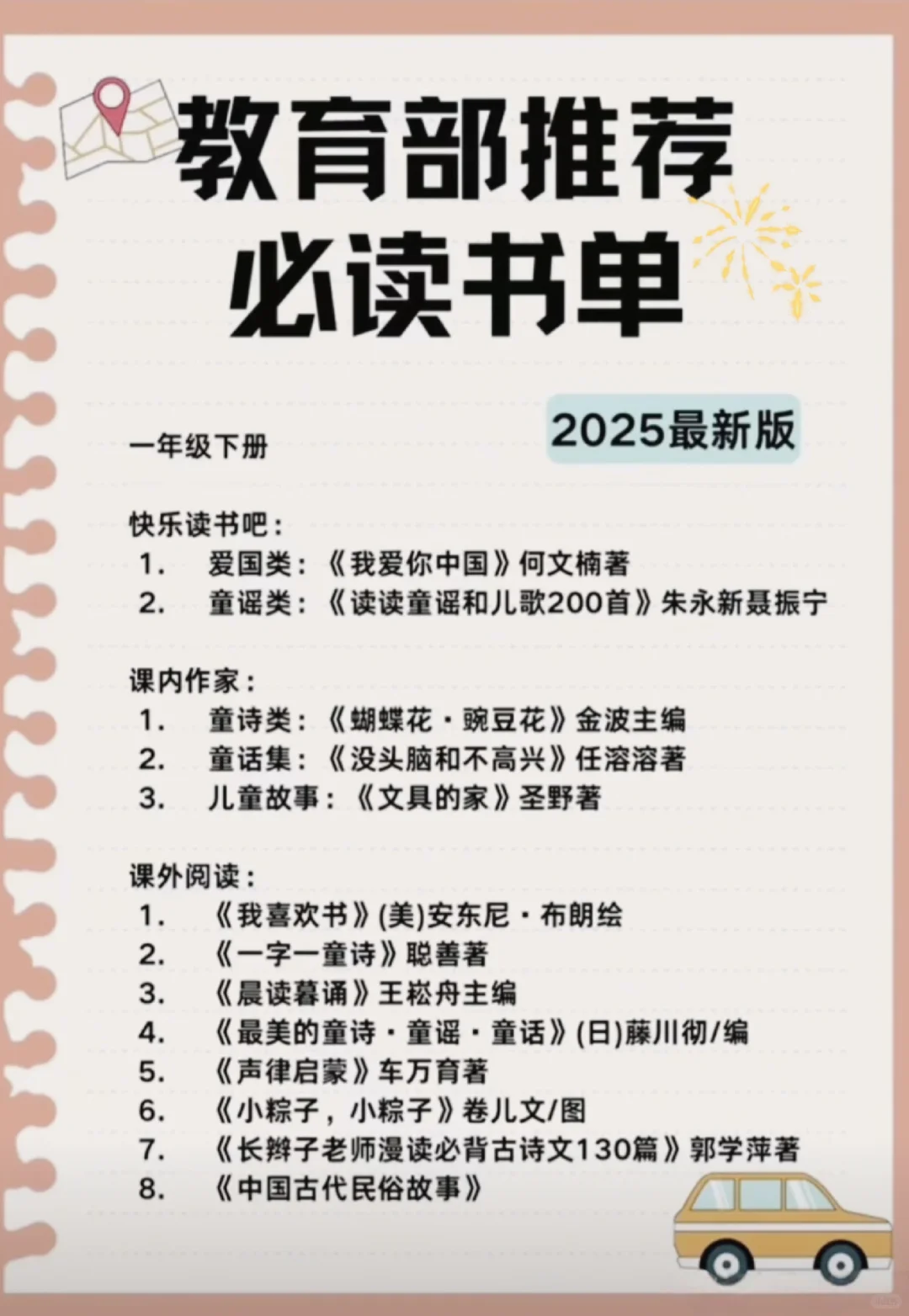教育部权威推荐小学必读书单【2025版】