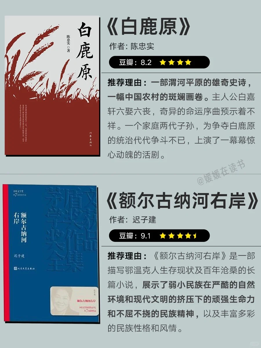 一生必读🏆茅盾文学奖 最值得看的12本书