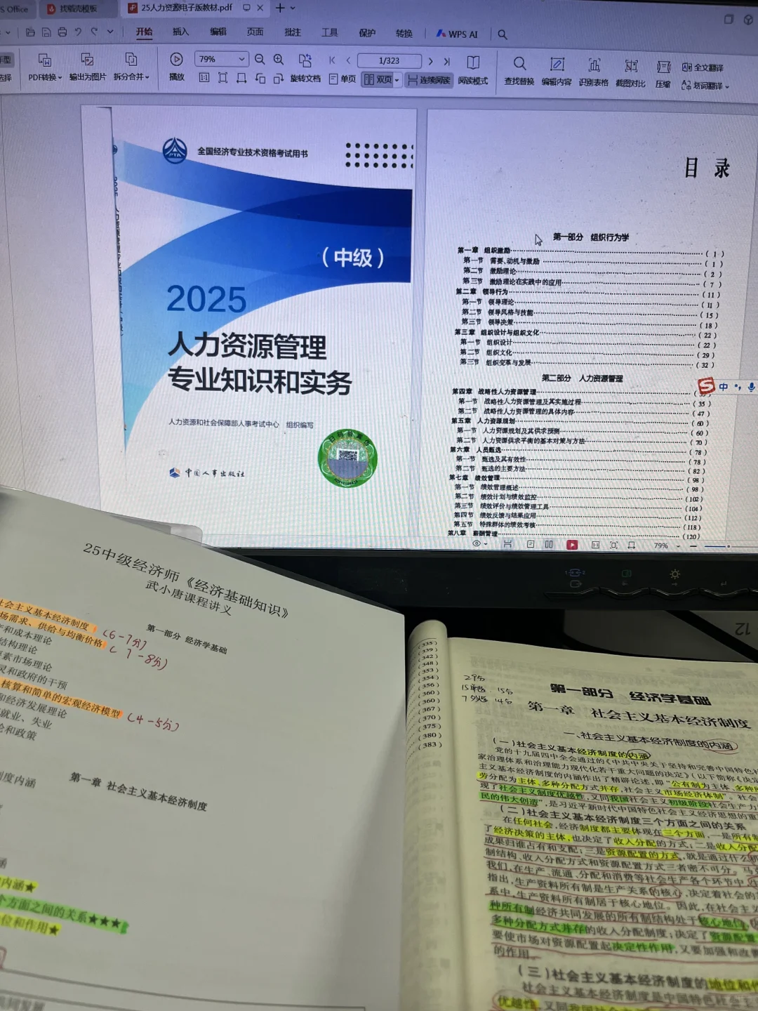25中级经济师电子版教材收集完毕！有need吗