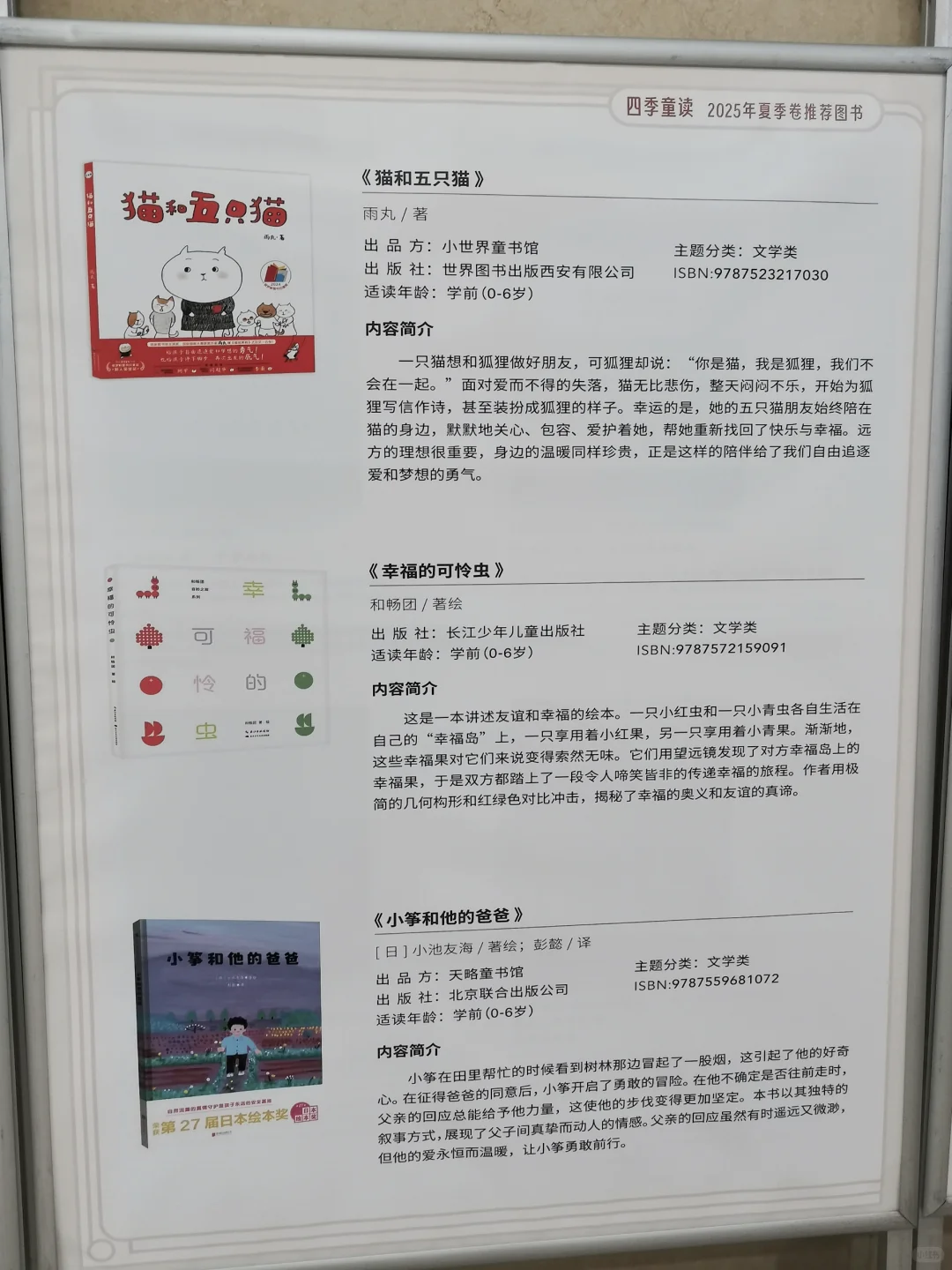 国图认证📚2025夏季最值得读的童书在这！