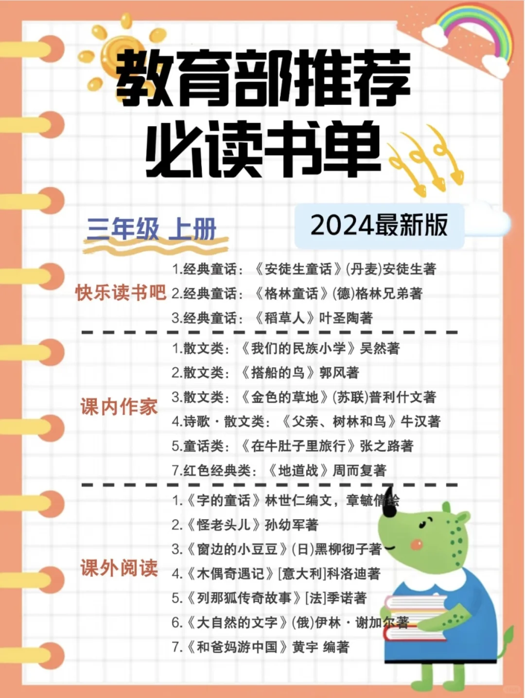 🔥1-6年级教育部推荐课外阅读书单