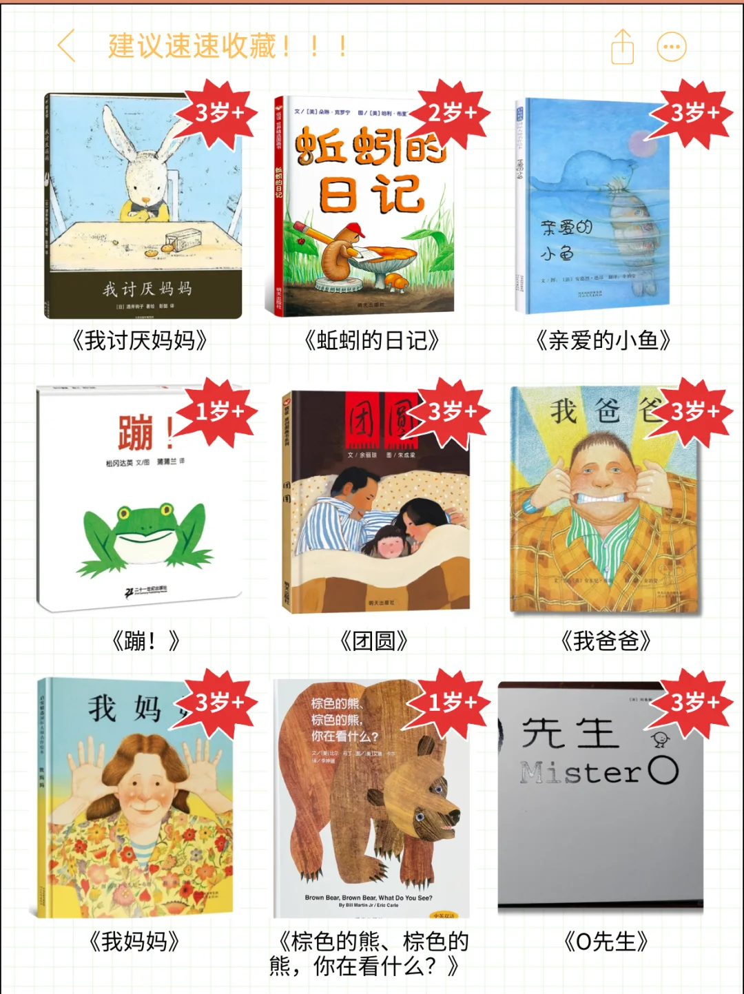 干货速存｜最新豆瓣9.0+绘本TOP 100清单！