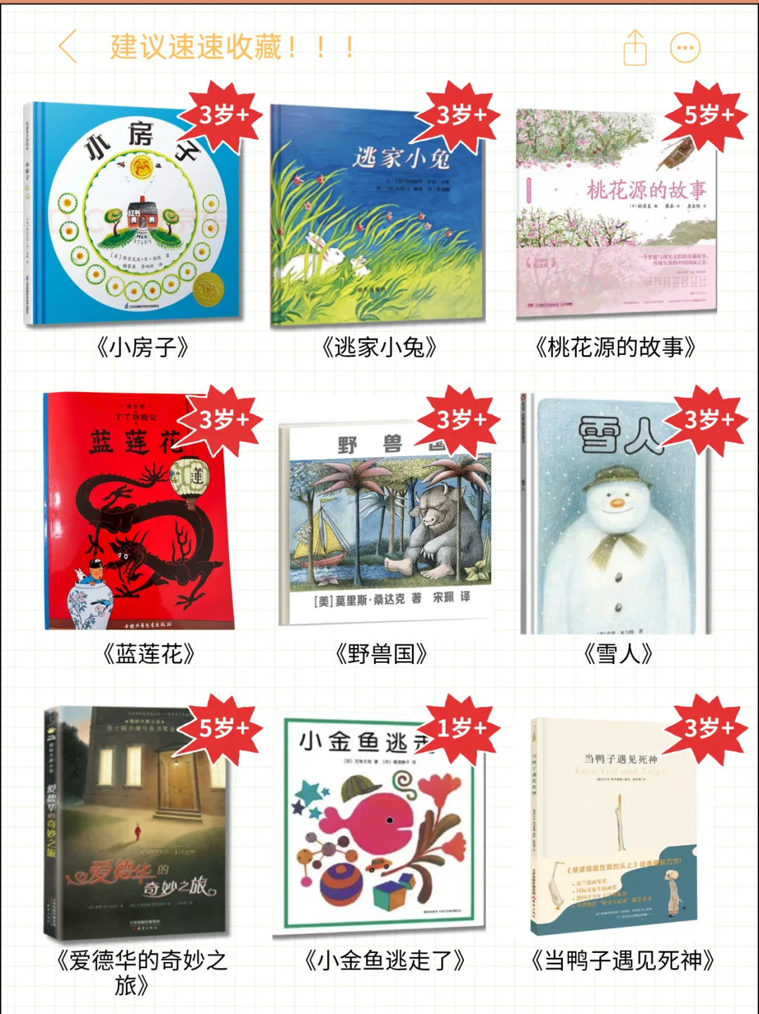 干货速存｜最新豆瓣9.0+绘本TOP 100清单！