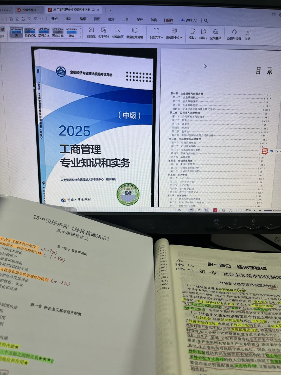 25中级经济师电子版教材收集完毕！有need吗