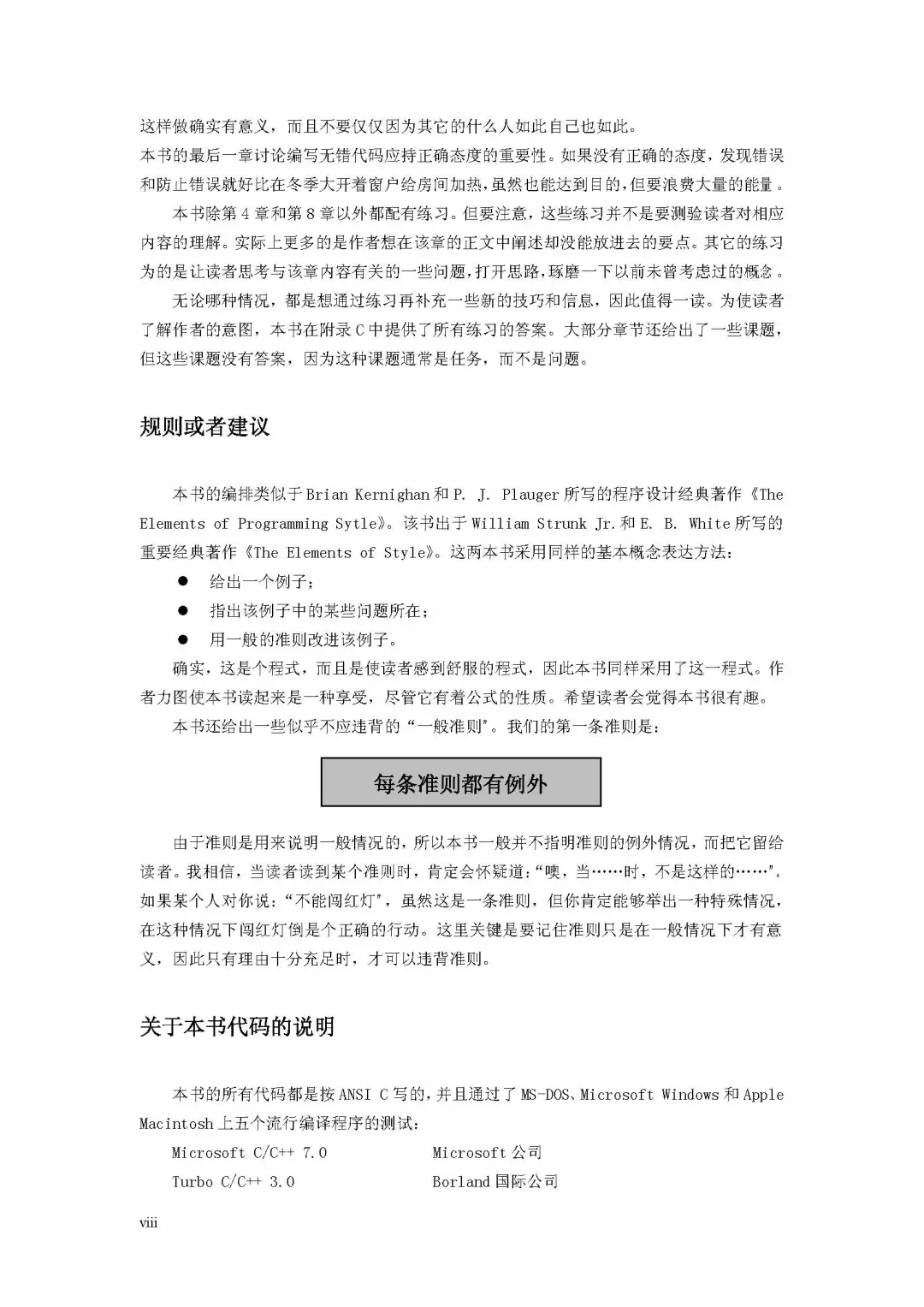 优秀图书推荐-编写优质无错的 C 程序秘诀
