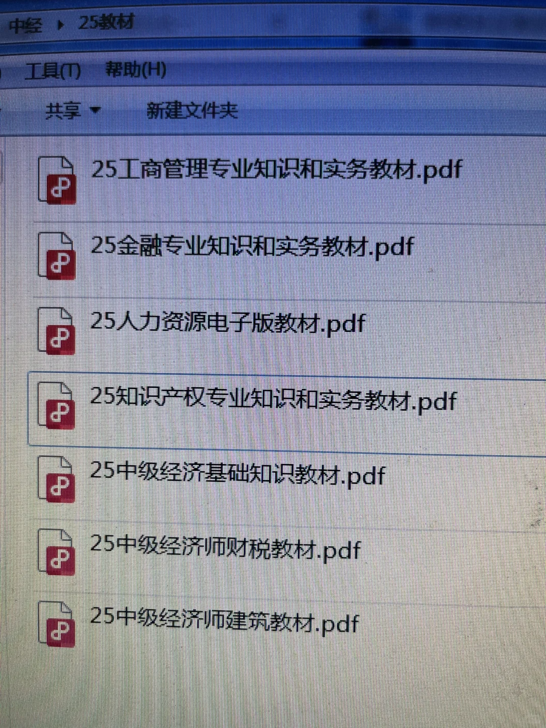 25中级经济师电子版教材收集完毕！有need吗