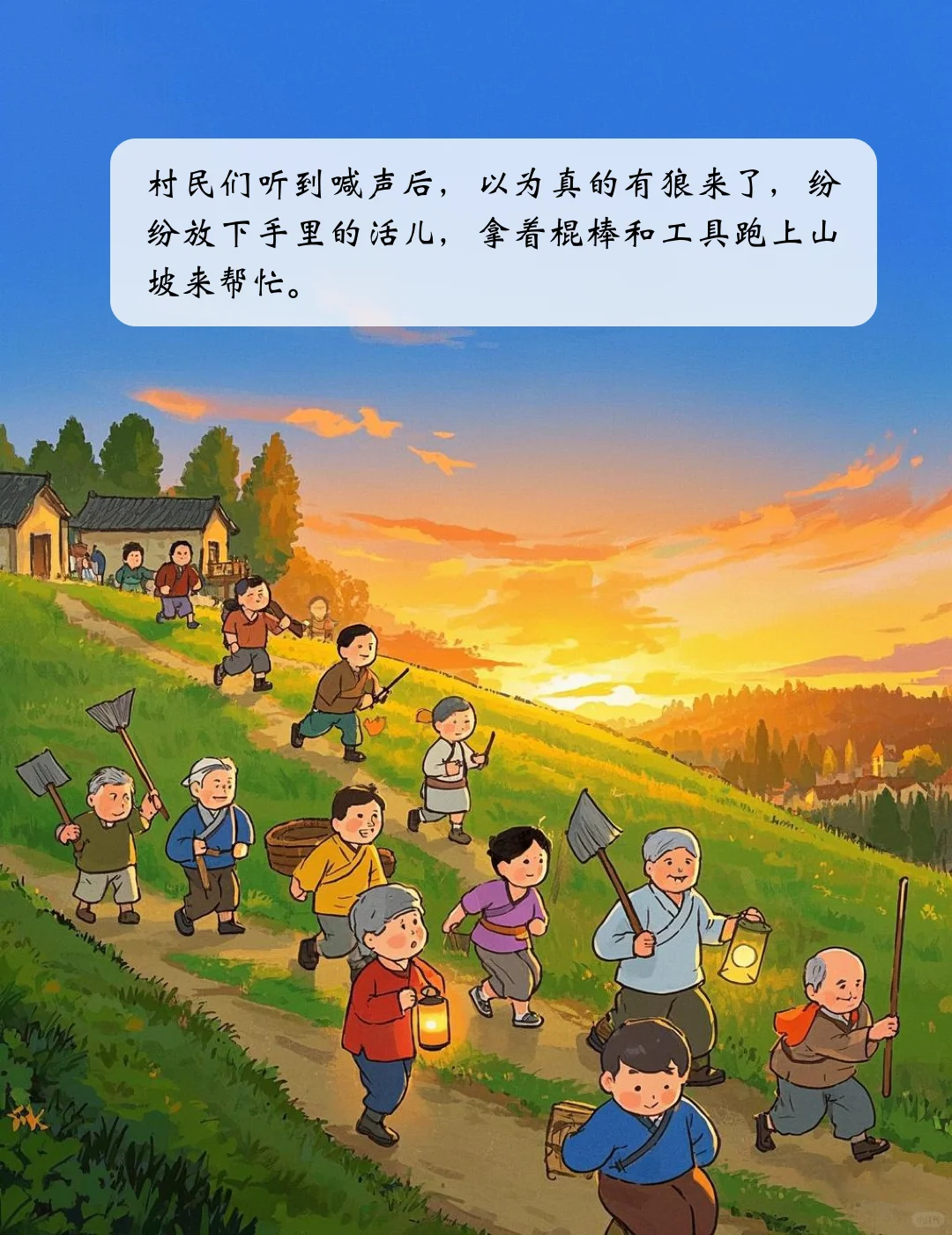 儿童故事绘本《狼来了》