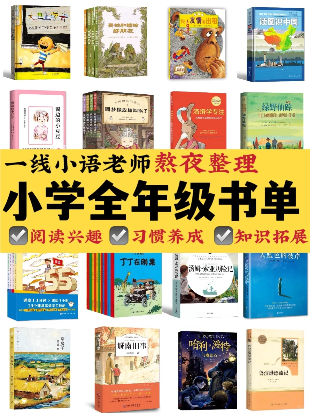 小学生书单📚豆瓣高分👍老师&家长建议收藏