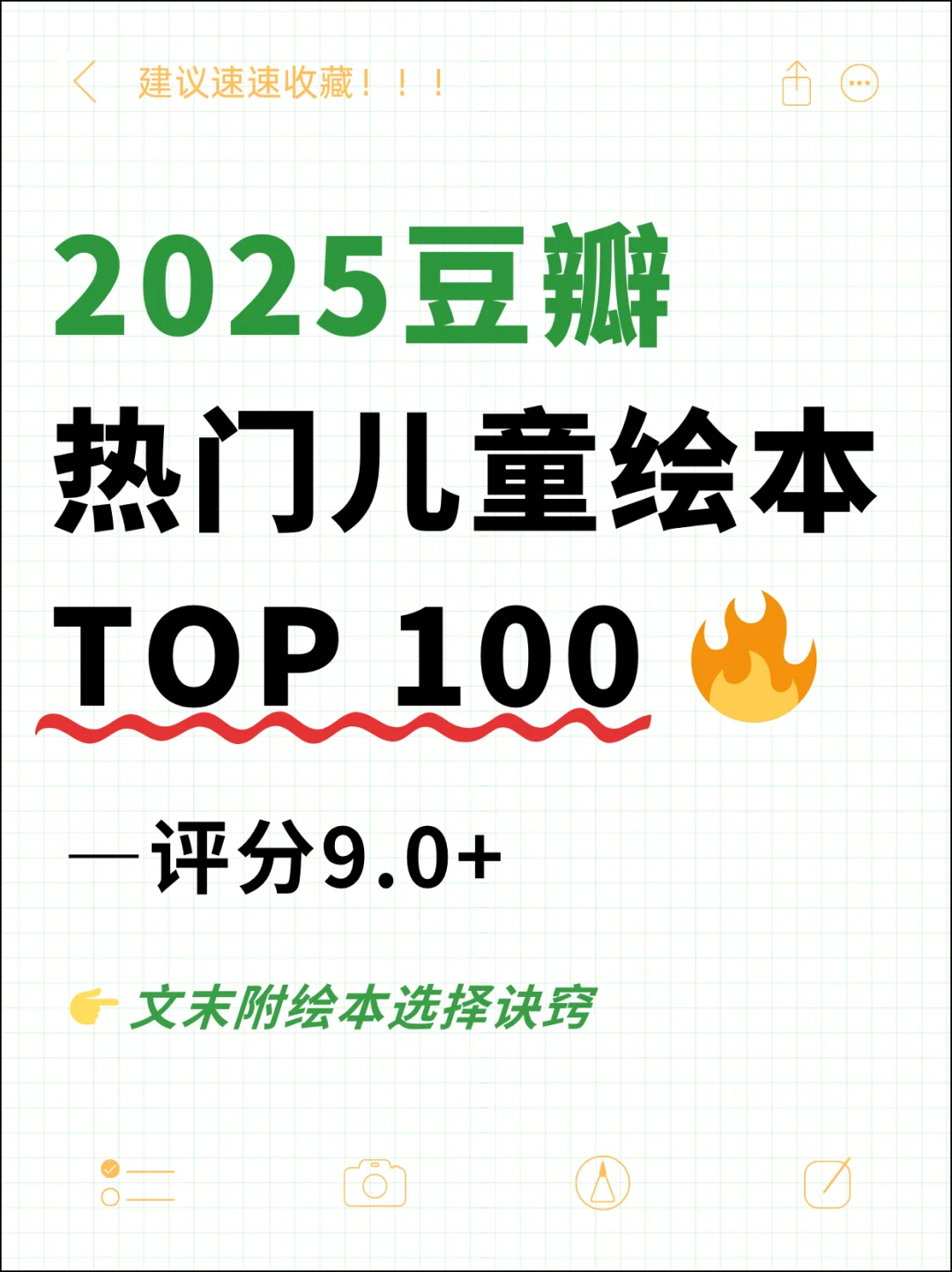 干货速存｜最新豆瓣9.0+绘本TOP 100清单！