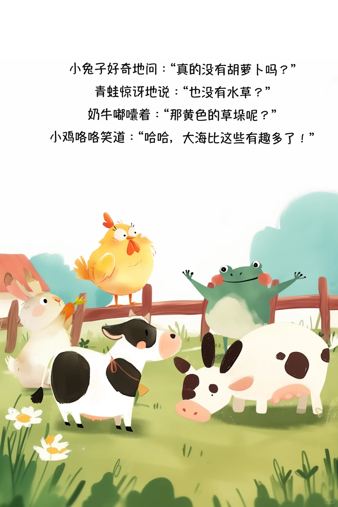 儿童绘本｜一只去看海的鸡