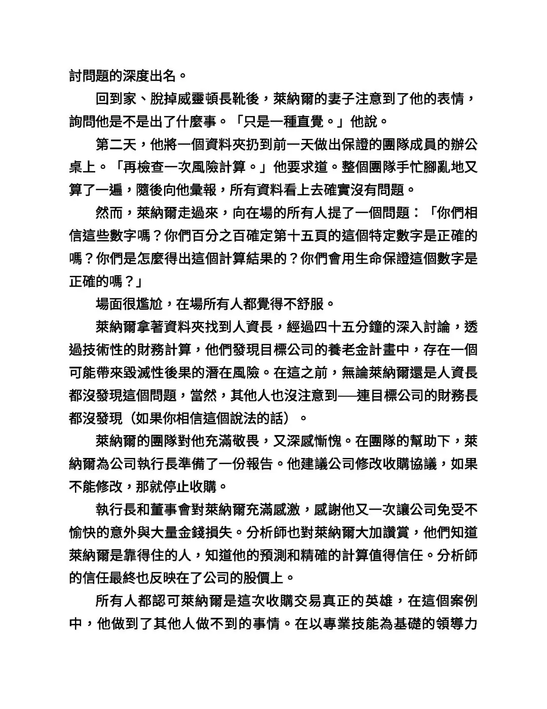 优秀图书推荐-好主管不必是全才