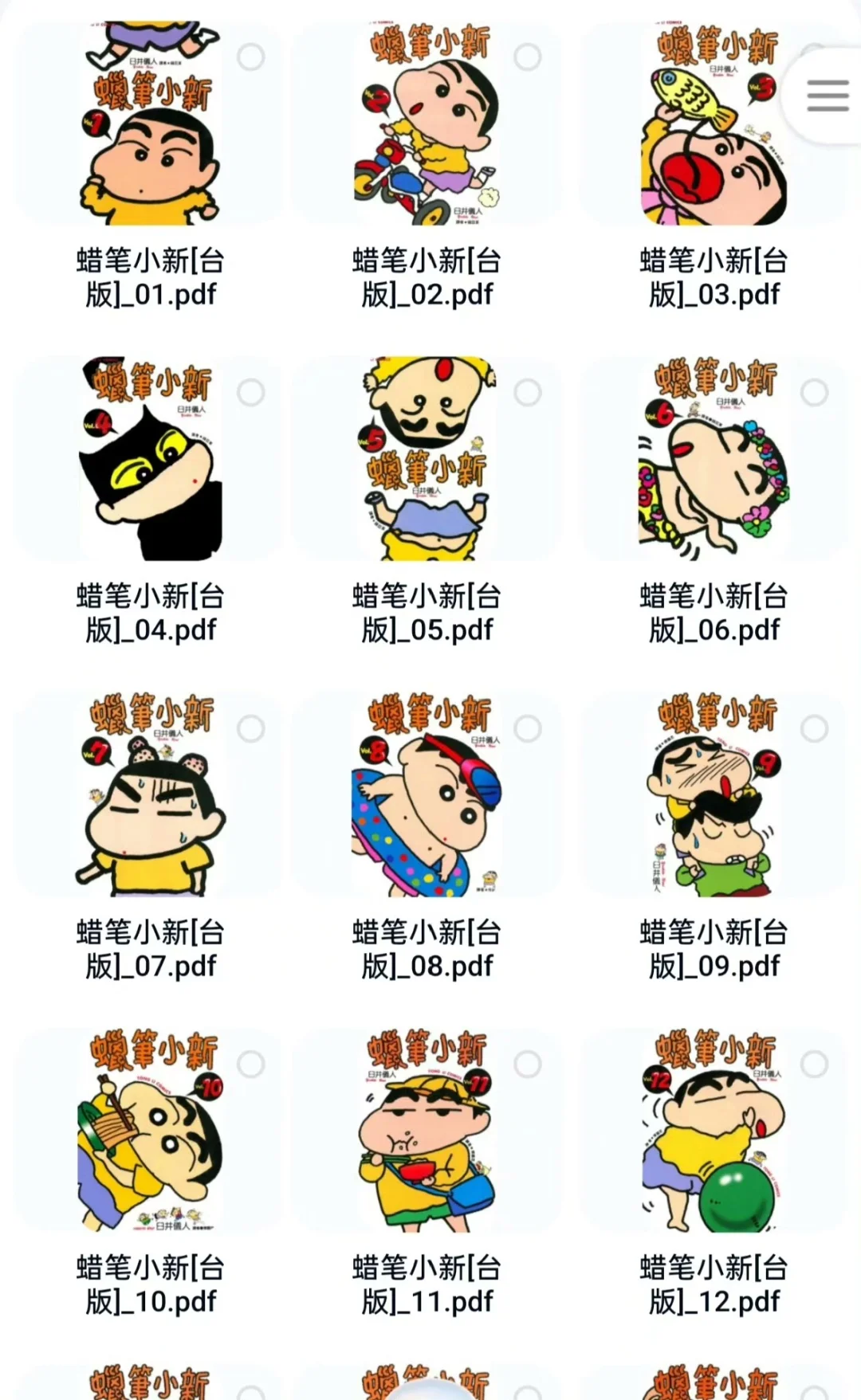 《蜡笔小新》漫画
