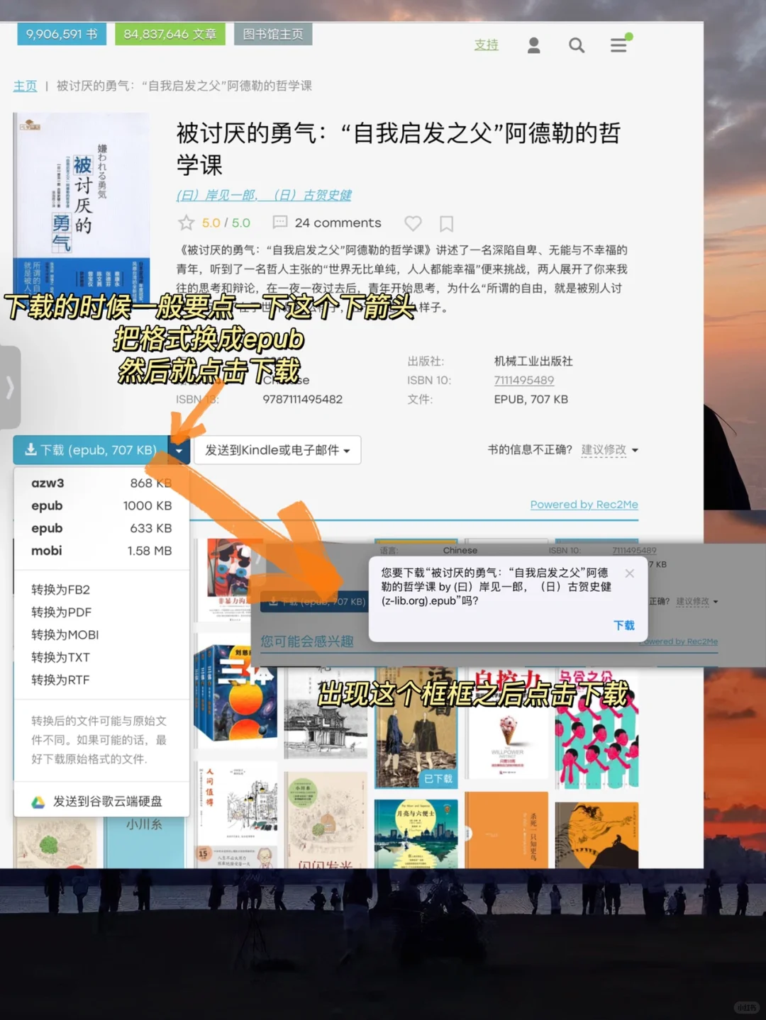🔥满足你所有电子书需求｜z-library与图书