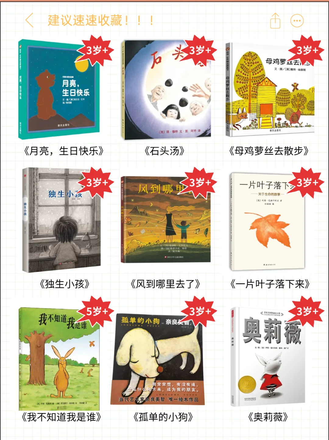 干货速存｜最新豆瓣9.0+绘本TOP 100清单！