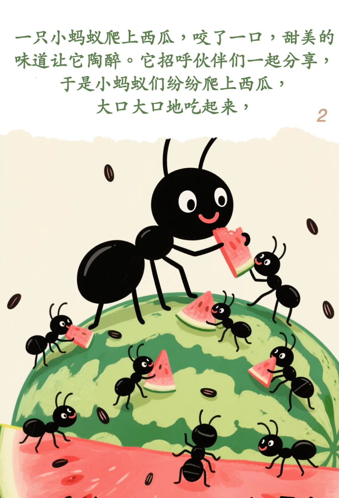 儿童睡前故事《小蚂蚁和大西瓜》