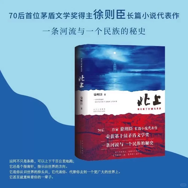 北上徐则臣著小说第十届茅盾文学奖获奖作品