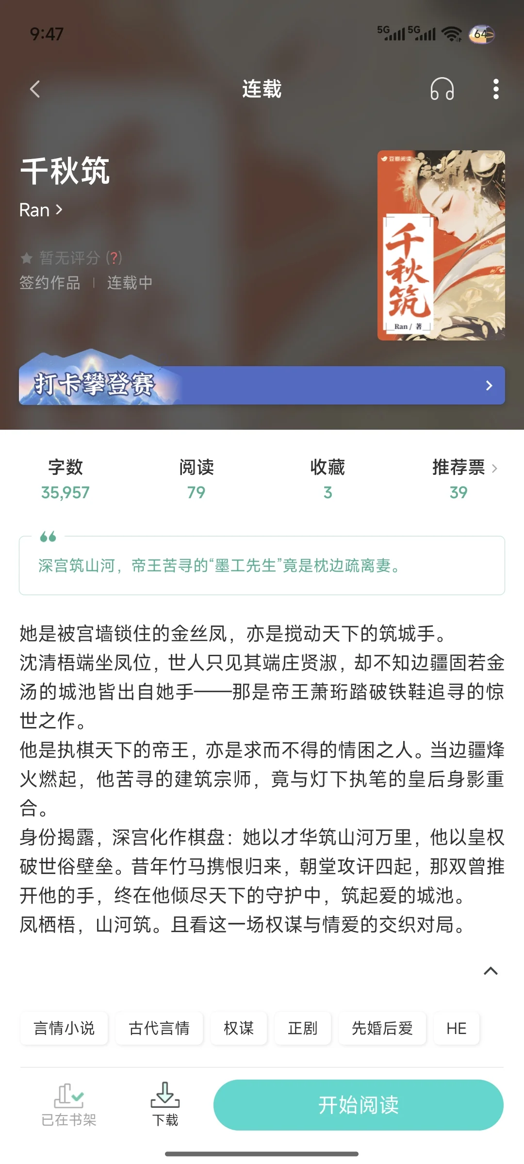 豆瓣新书《千秋筑》