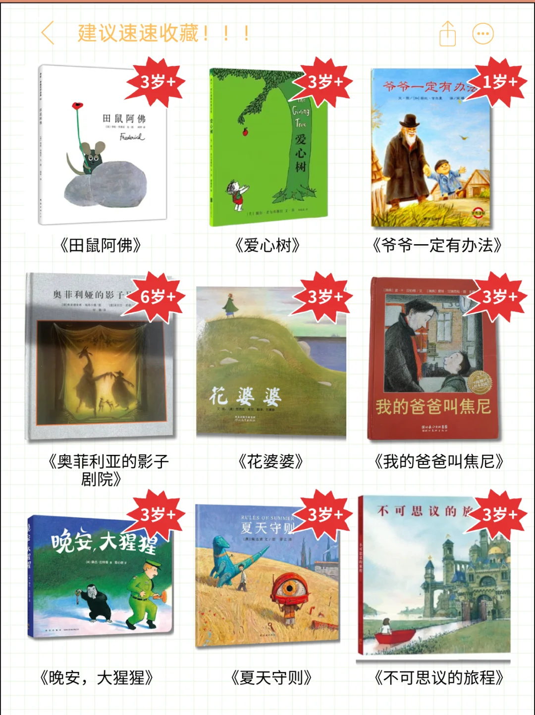 干货速存｜最新豆瓣9.0+绘本TOP 100清单！