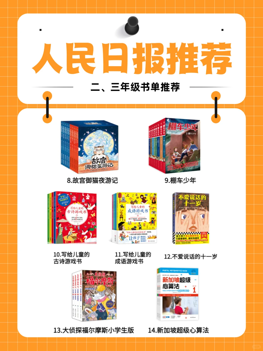 人民日报推荐|二、三年级必读书单