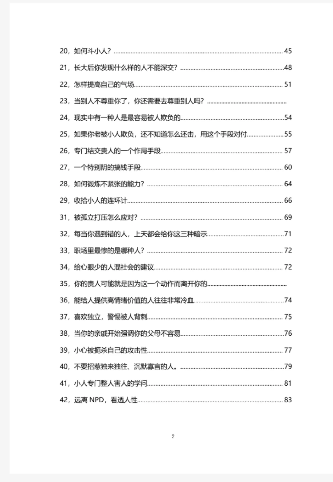 发现一本防小人秘籍绝版神书pdf版