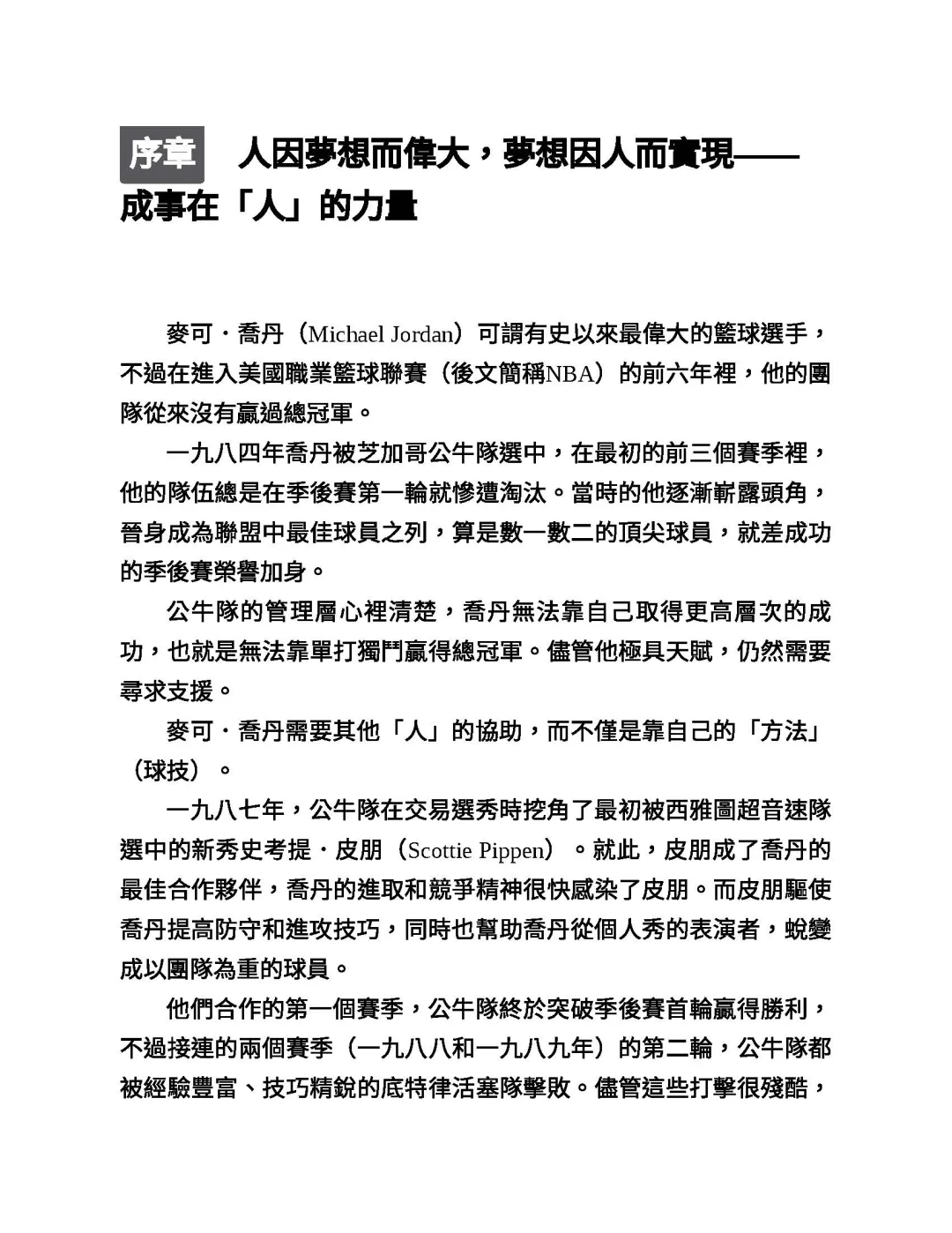 优秀图书推荐-成功者的互利方程式