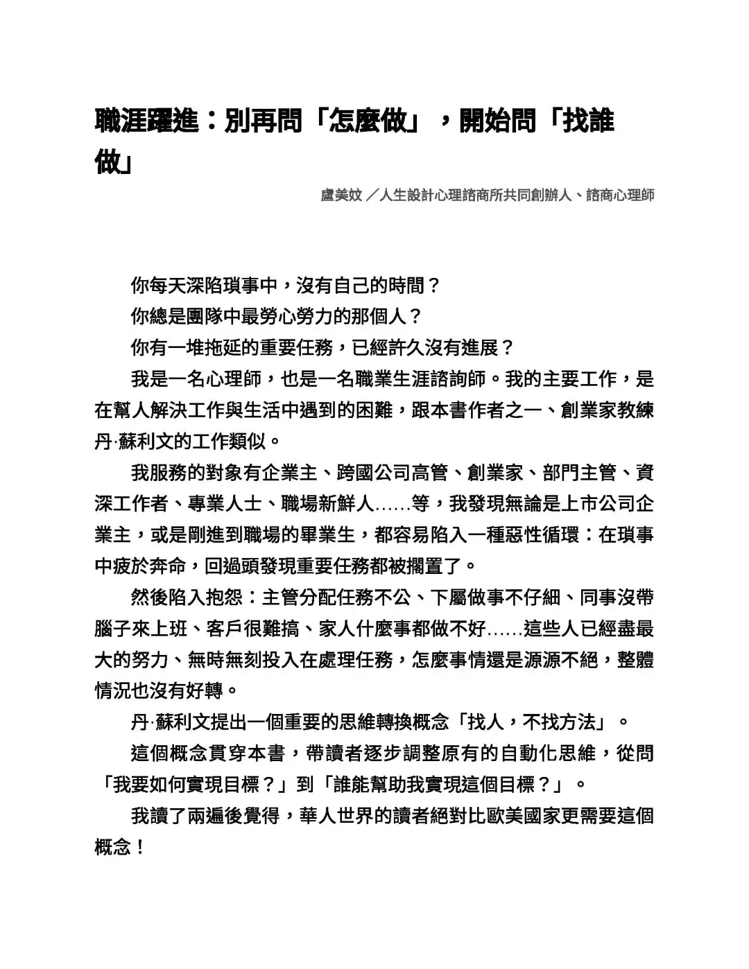 优秀图书推荐-成功者的互利方程式