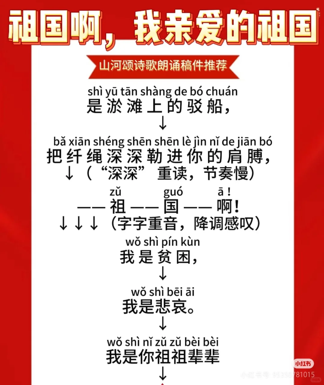 山河颂｜少儿朗诵稿件分享