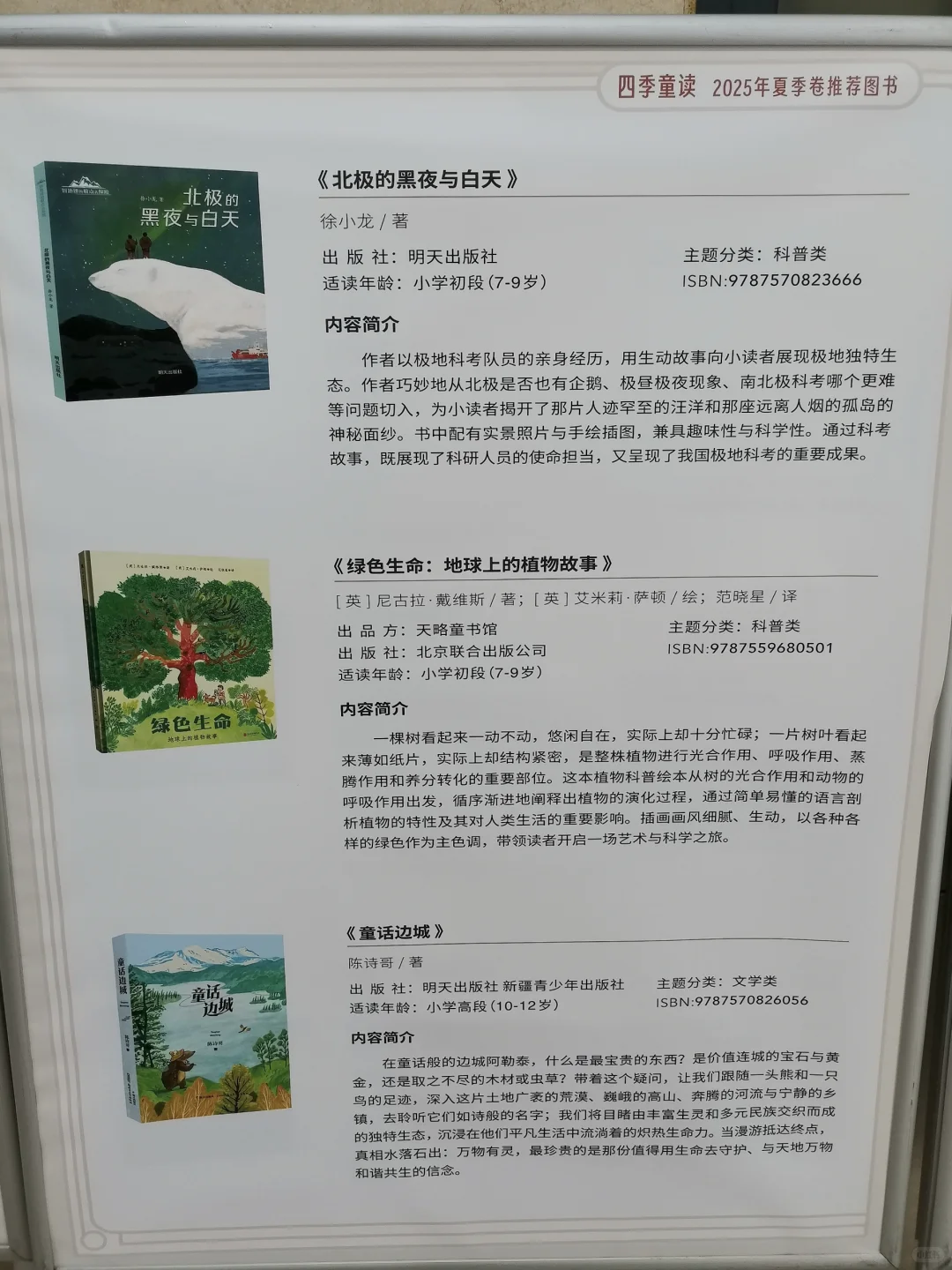 国图认证📚2025夏季最值得读的童书在这！