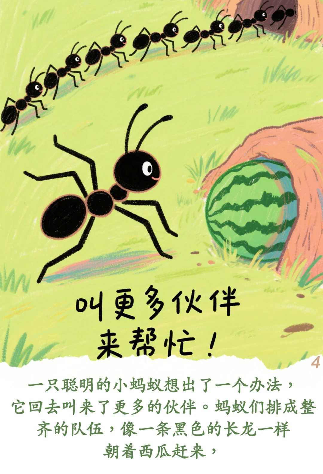 儿童睡前故事《小蚂蚁和大西瓜》