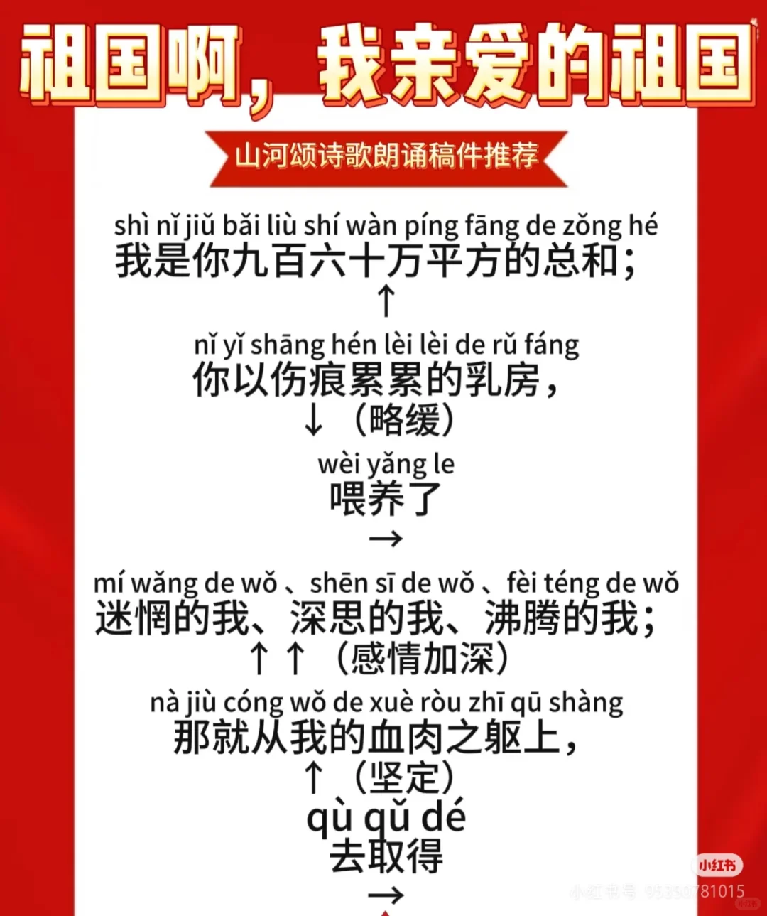山河颂｜少儿朗诵稿件分享