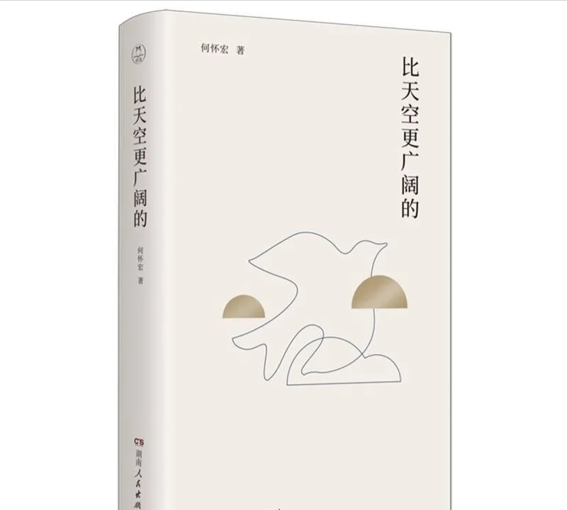 新书推荐：《比天空更广阔的》