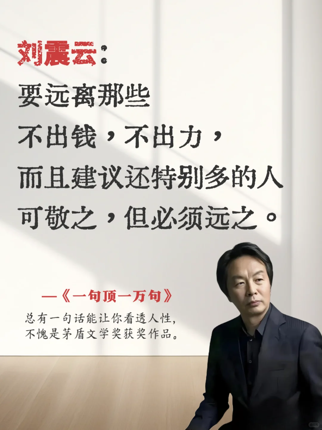 💬被刘震云狠狠戳中了！