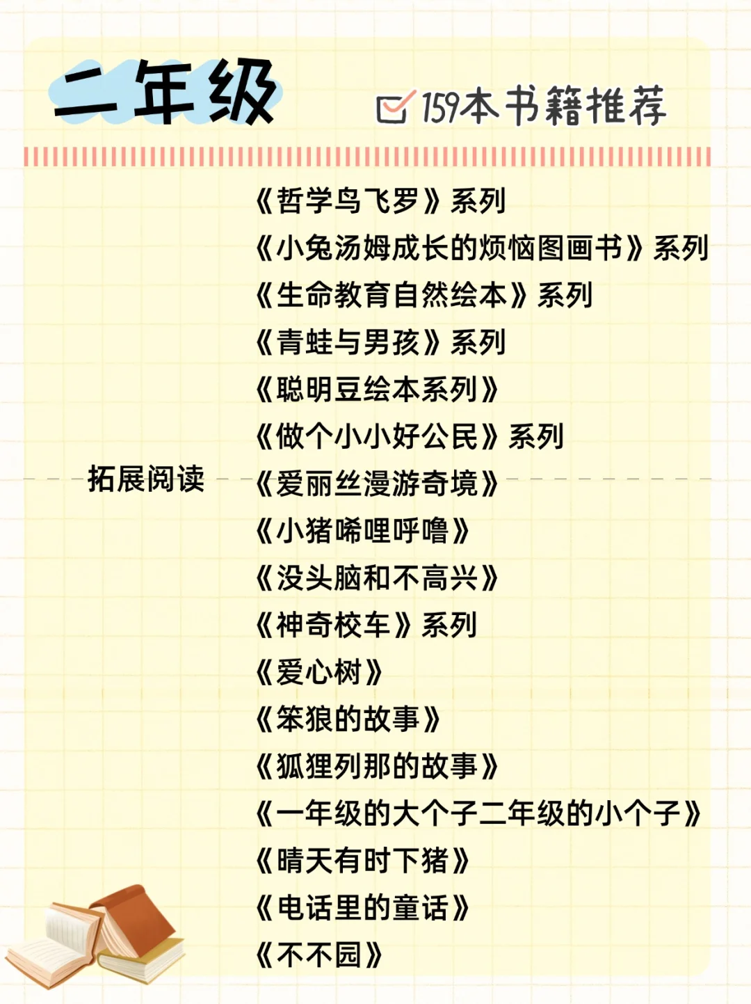 💯清华附小推荐书单❗海淀妈人手一份❗