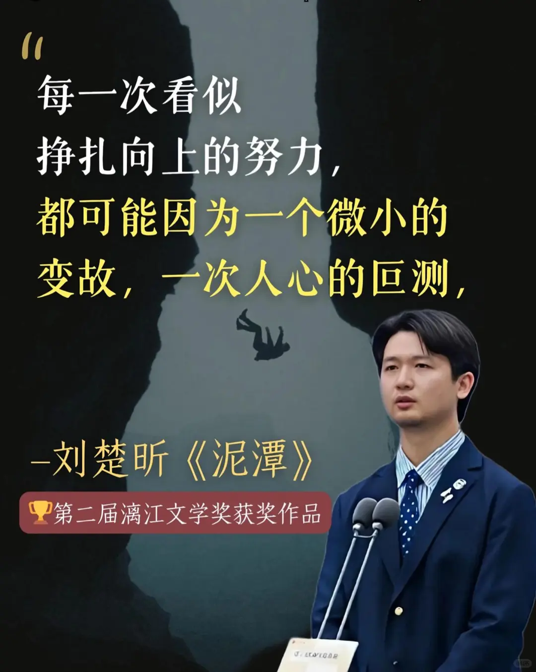 漓江文学奖获奖作品，刘楚昕的《泥潭》