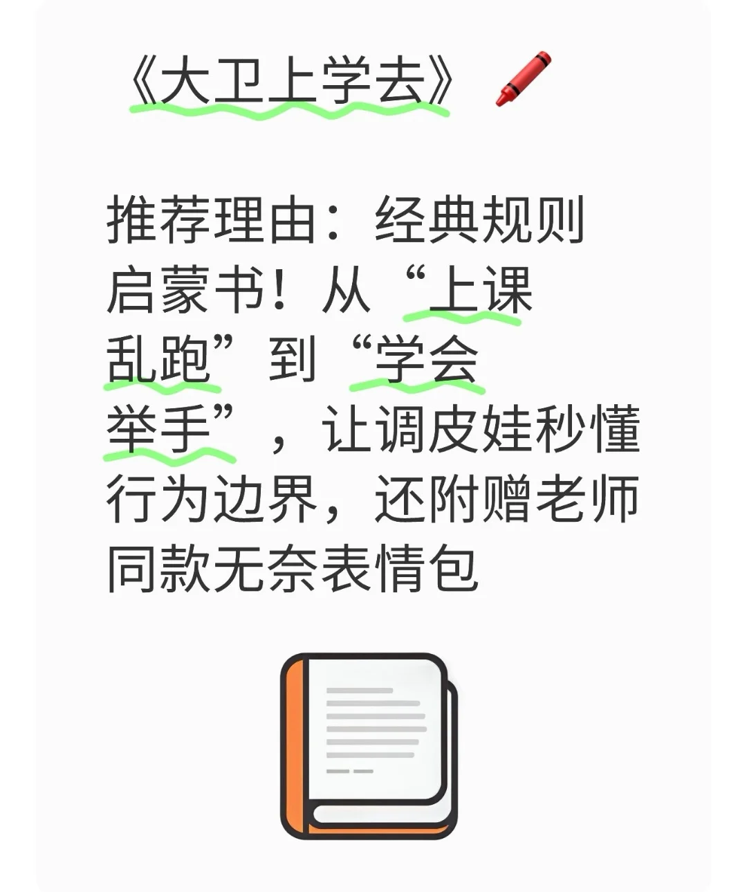 学习|最适合幼小衔接看的绘本