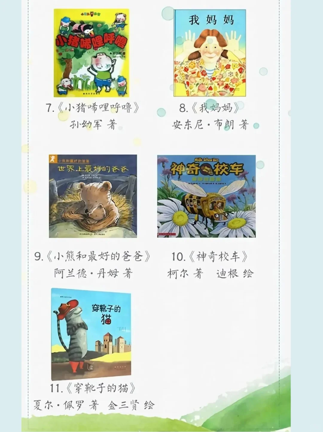 1-6年级必读！每天30分钟，让孩子爱上阅读