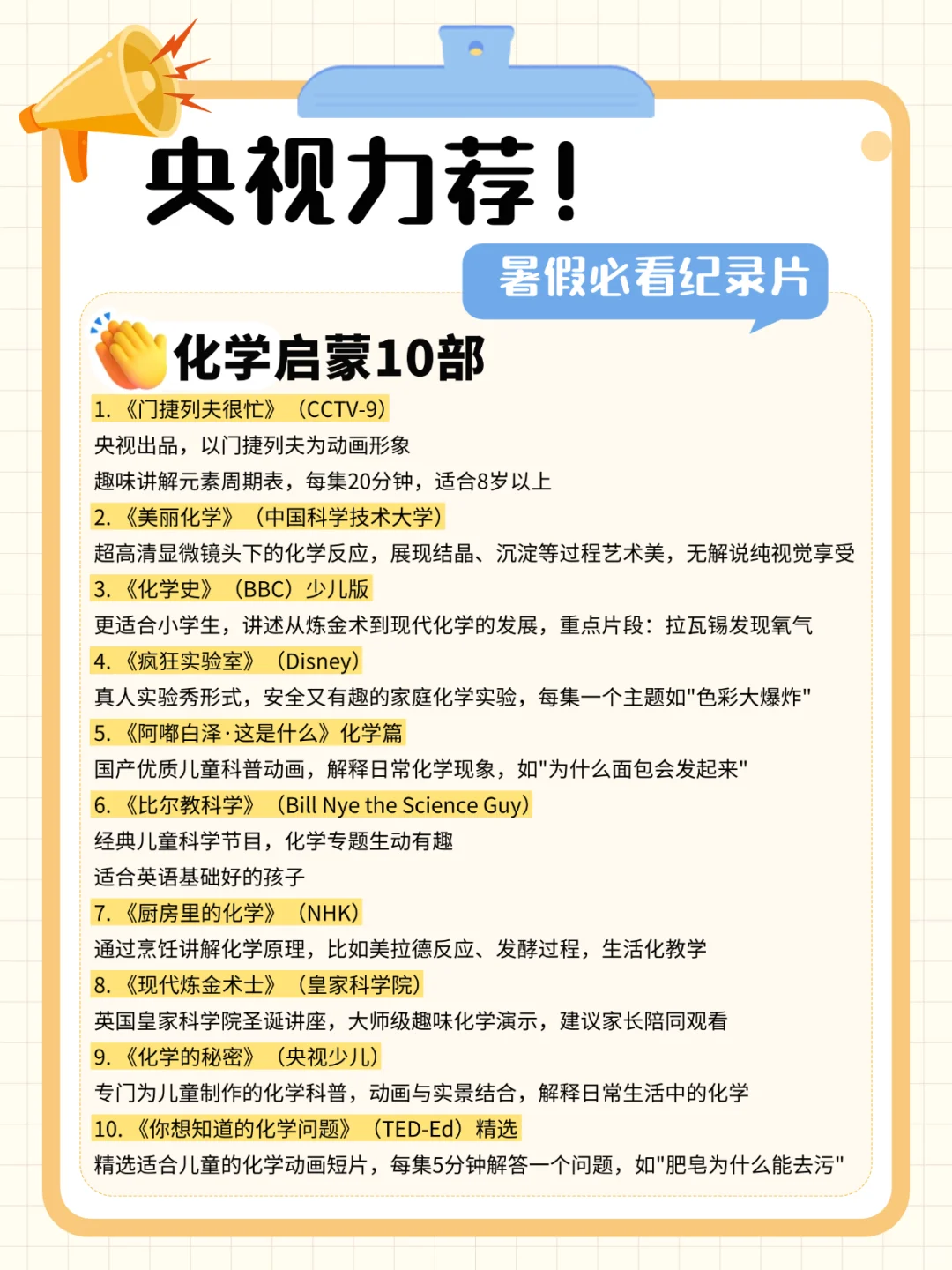 央视力荐！小学低年级暑假各科必看纪录片