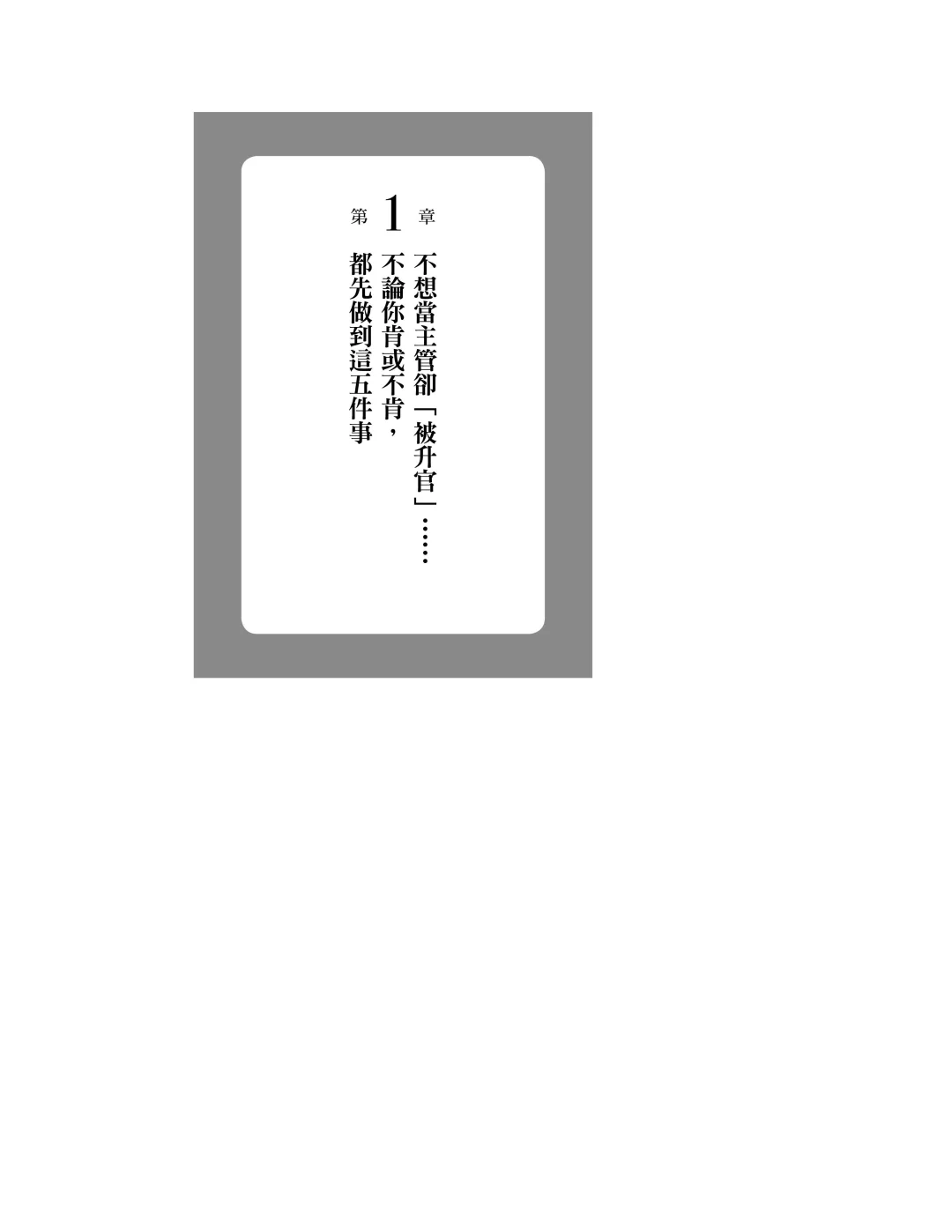 优秀图书推荐-什么都不教的主管才历害