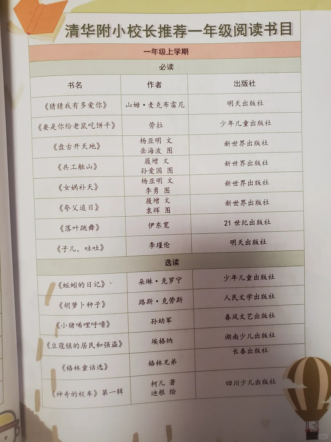 欢乐诵（一年级）