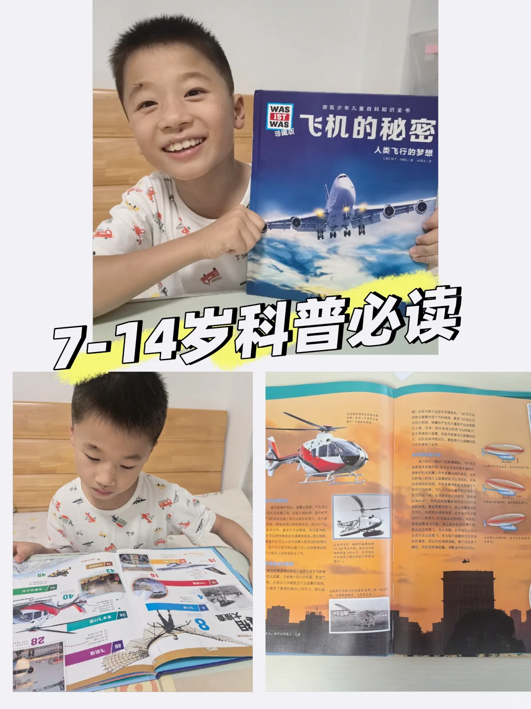 7-14岁科普必读