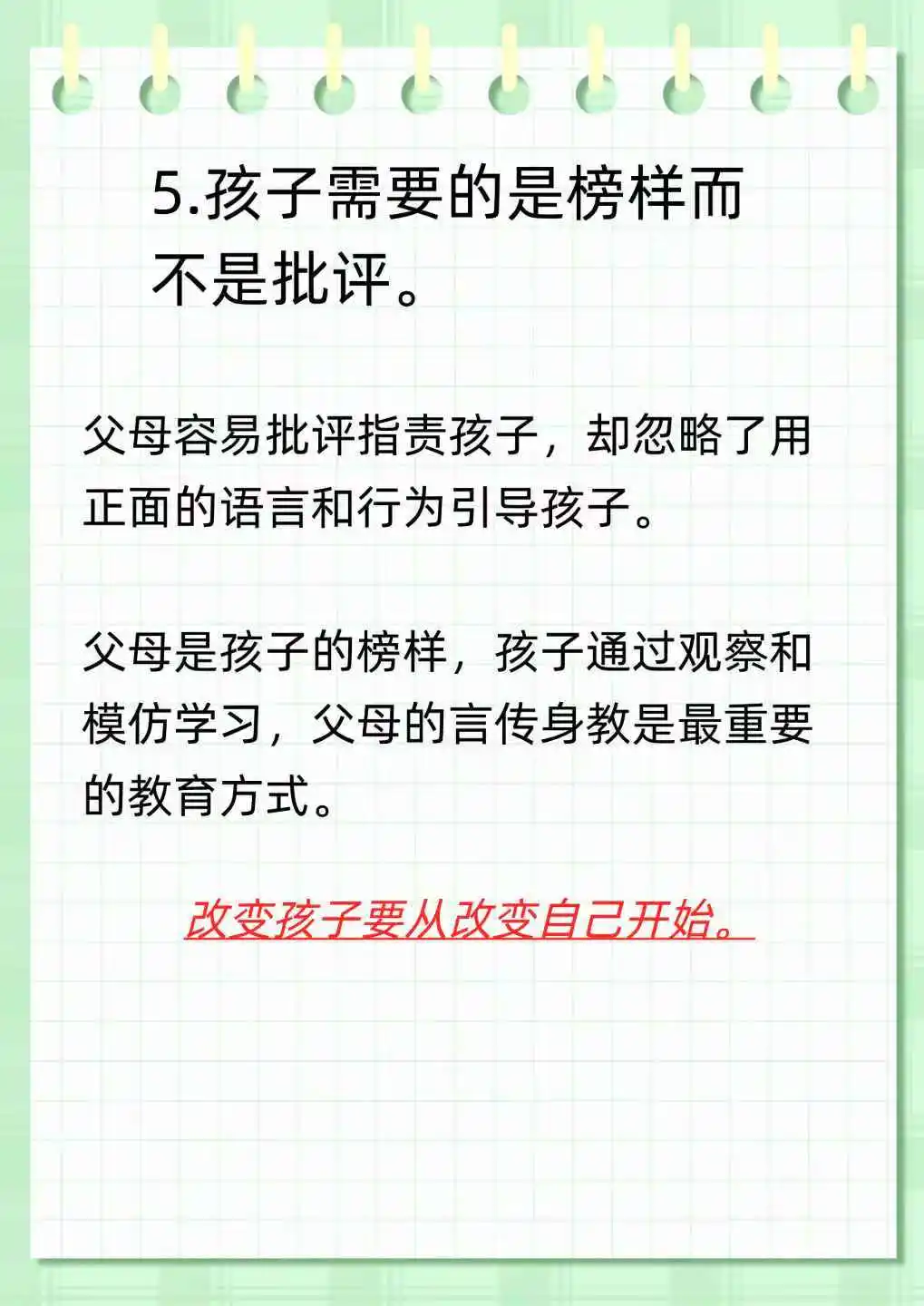 每天读一遍，保证你不再吼孩子！