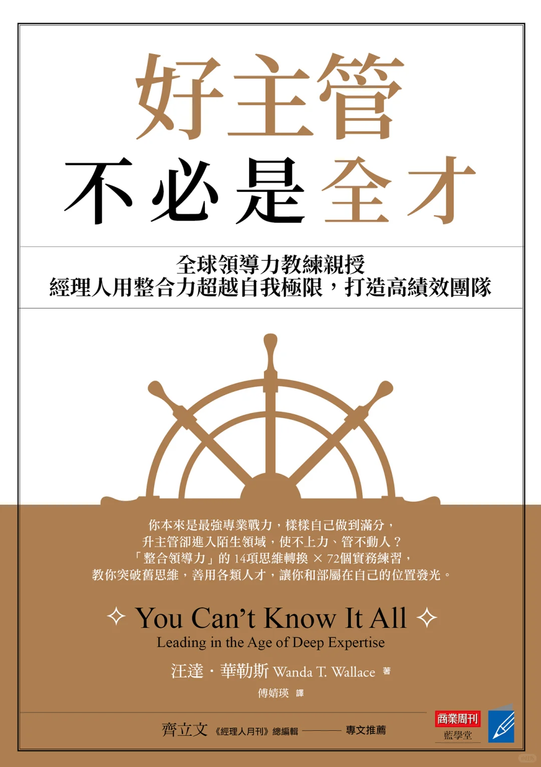 优秀图书推荐-好主管不必是全才