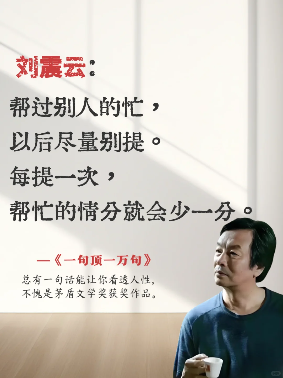 💬被刘震云狠狠戳中了！